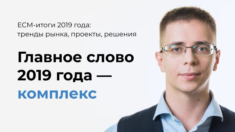 ЕСМ-итоги 2019 года. Интервью с Михаилом Саратовым